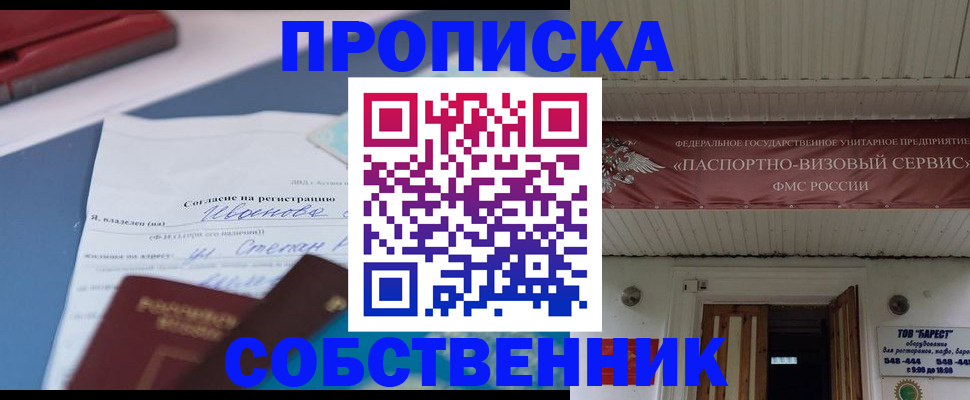 прописка штамп в Белебее